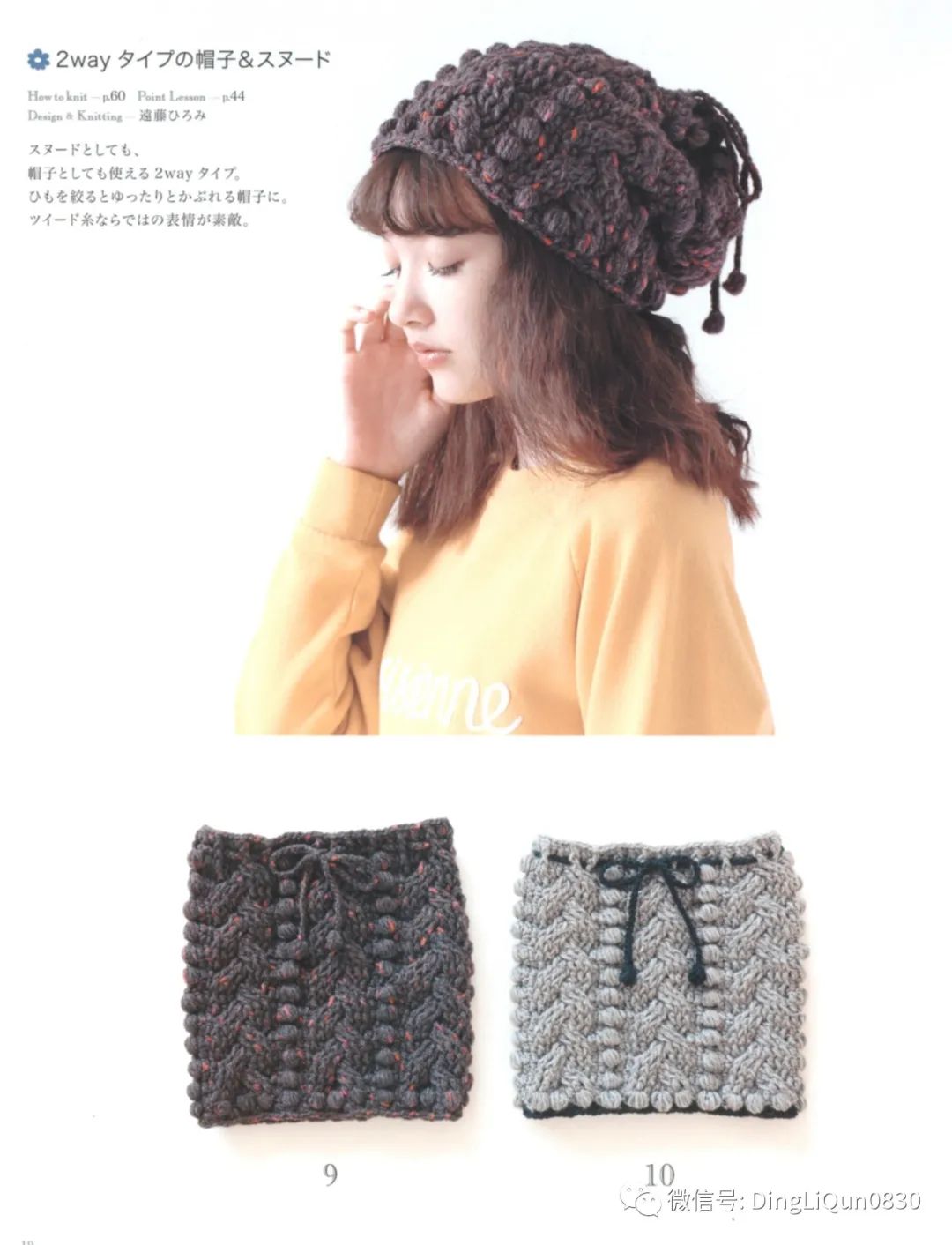 2020年冬季帽子的钩编教程,喜庆帽子围巾钩编