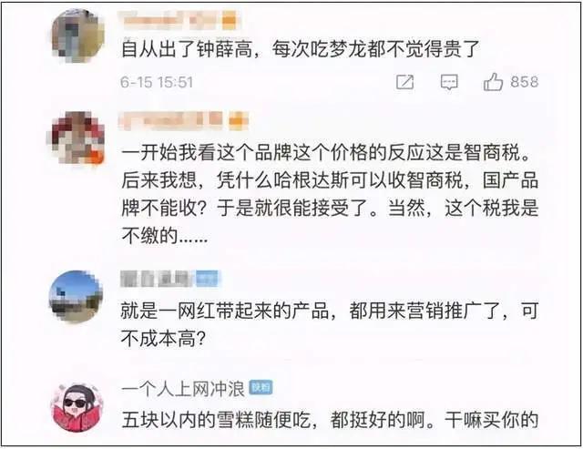给中国人吃低配雪糕,梦龙觉得中国人不配?