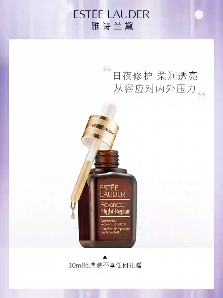 雅诗兰黛小棕瓶紧致精华,雅诗兰黛小棕瓶肌透修护眼部精华