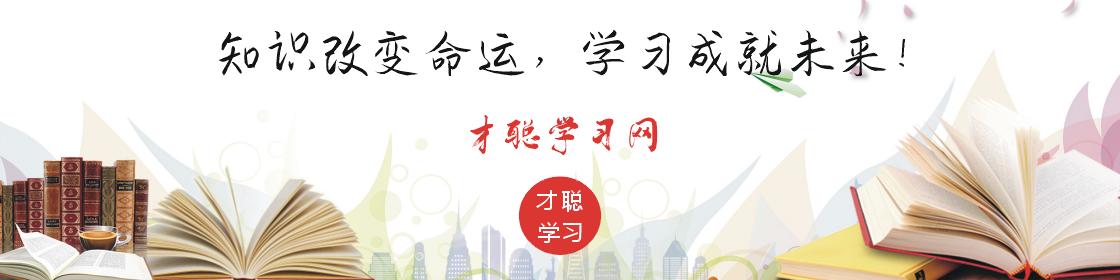 职称英语等级考试理工类*级A**核心词汇详解——才聪学习网