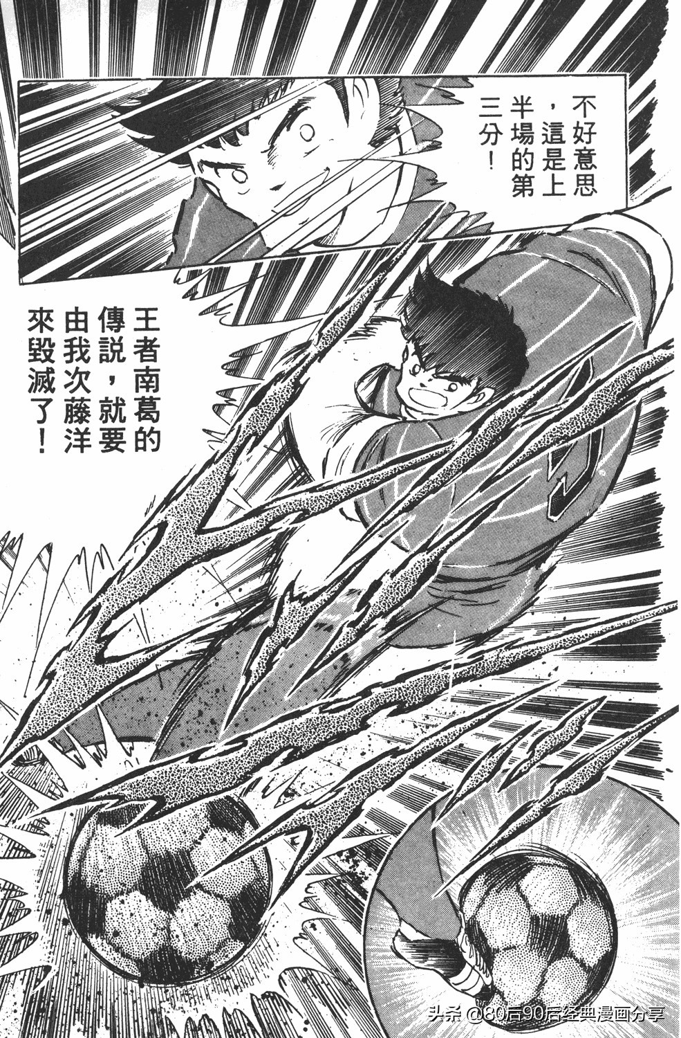 足球小将翼卷010下