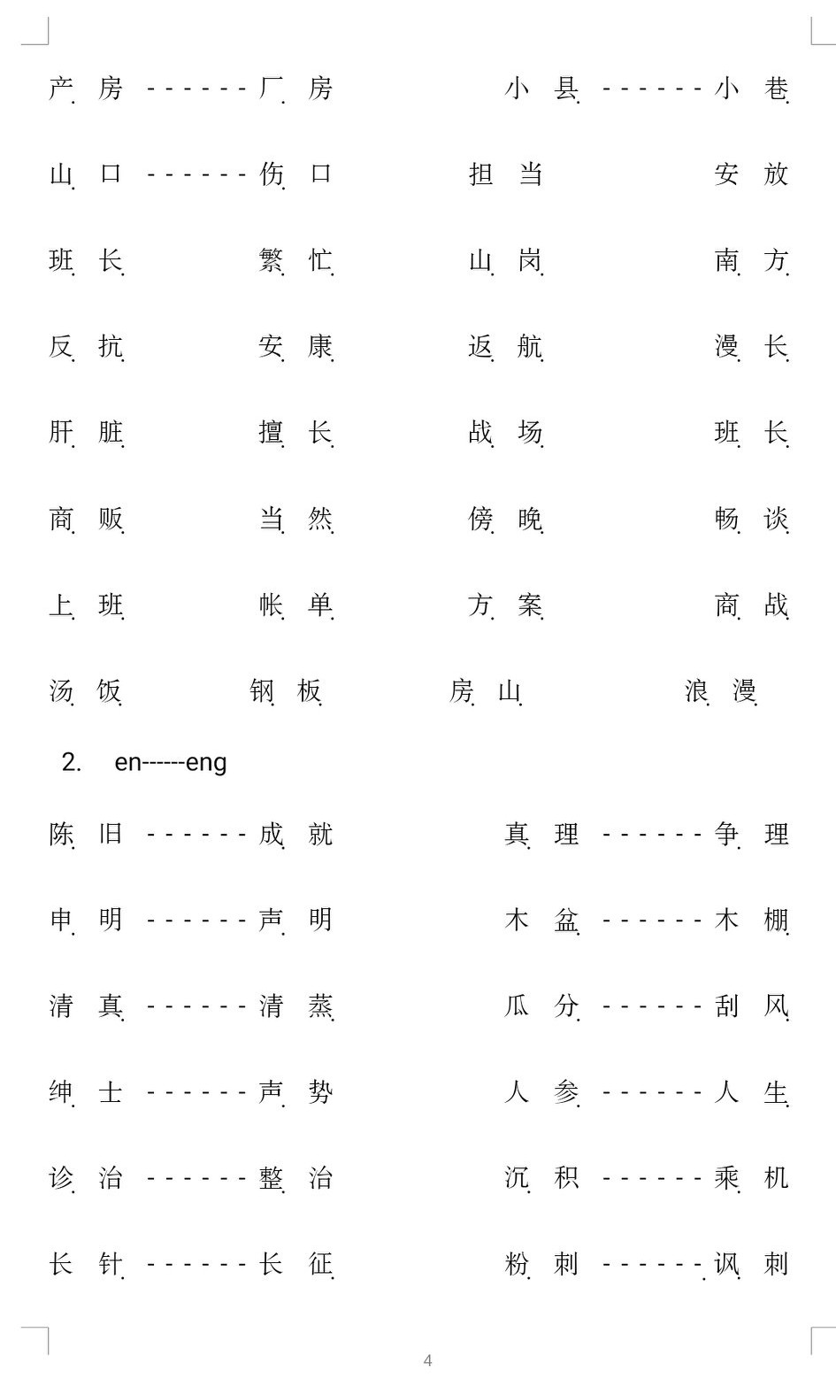 前鼻韵母和后鼻韵母的区分技巧,前鼻韵母和后鼻韵母表练习