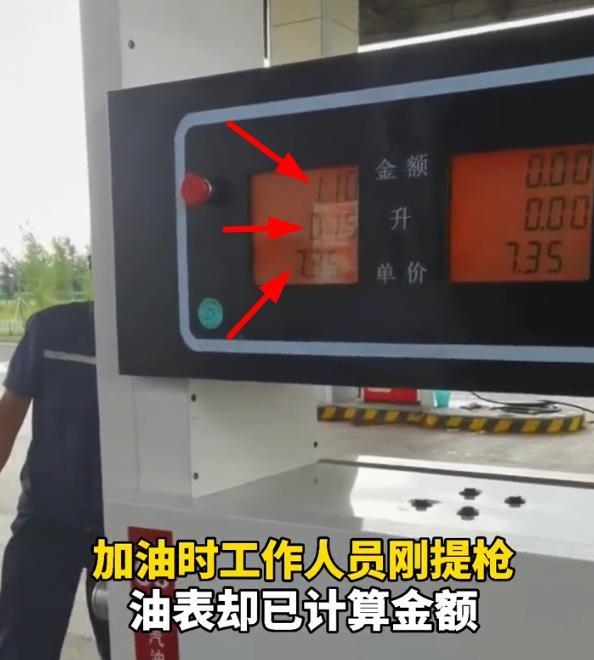 加油站加油猫腻,加油站枪有猫腻视频