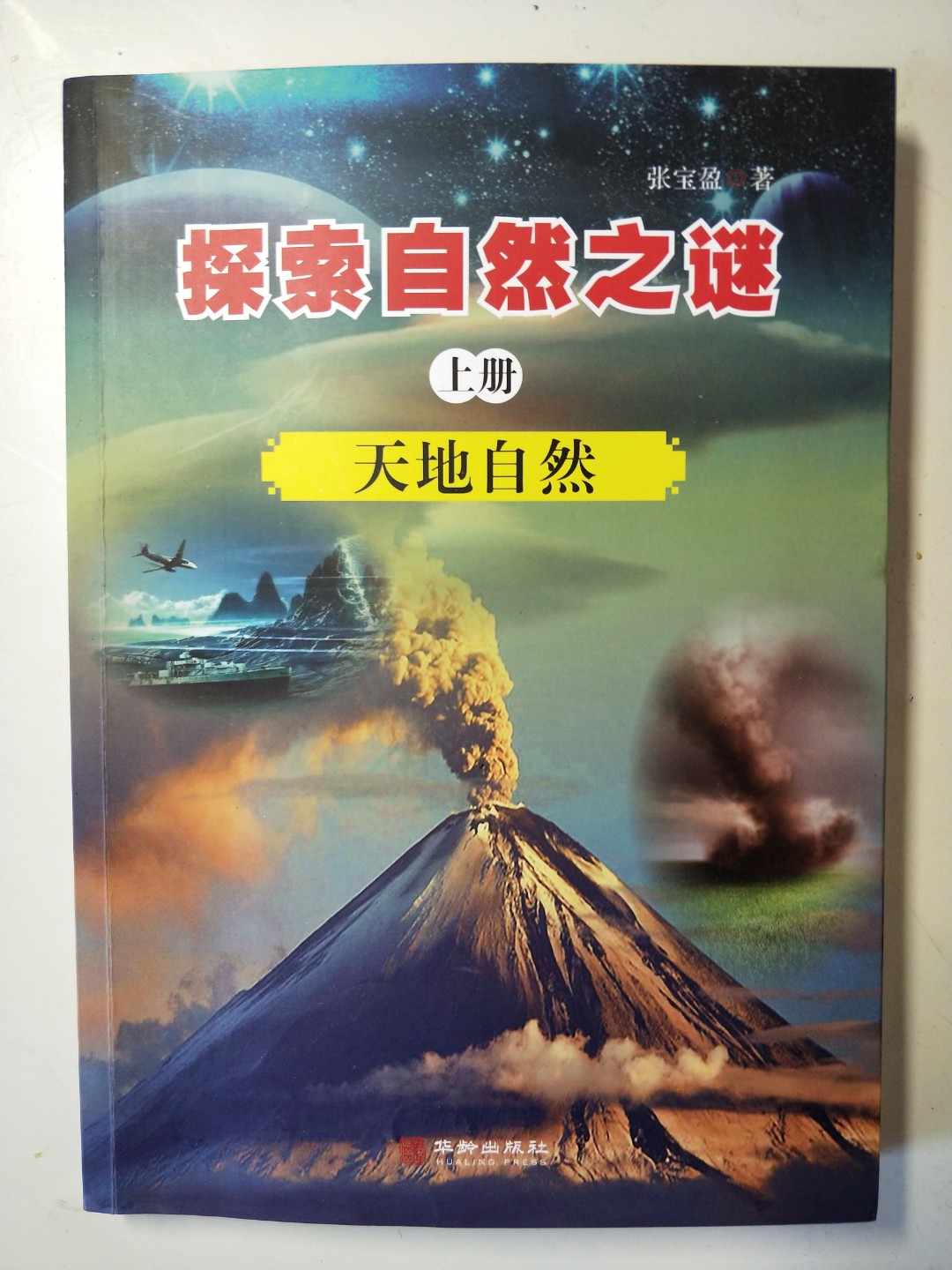 人体自燃之谜大揭秘,人体生物电解密