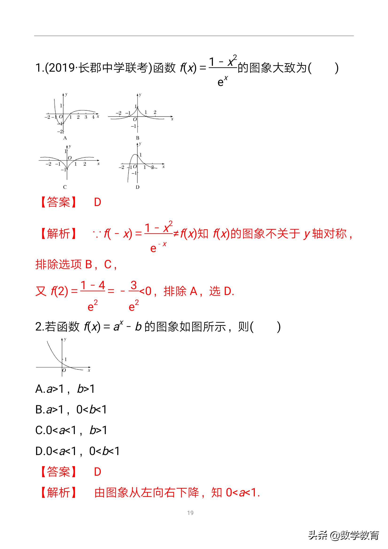 数学一轮复习11，函数图象，抓住函数性质，定性分析