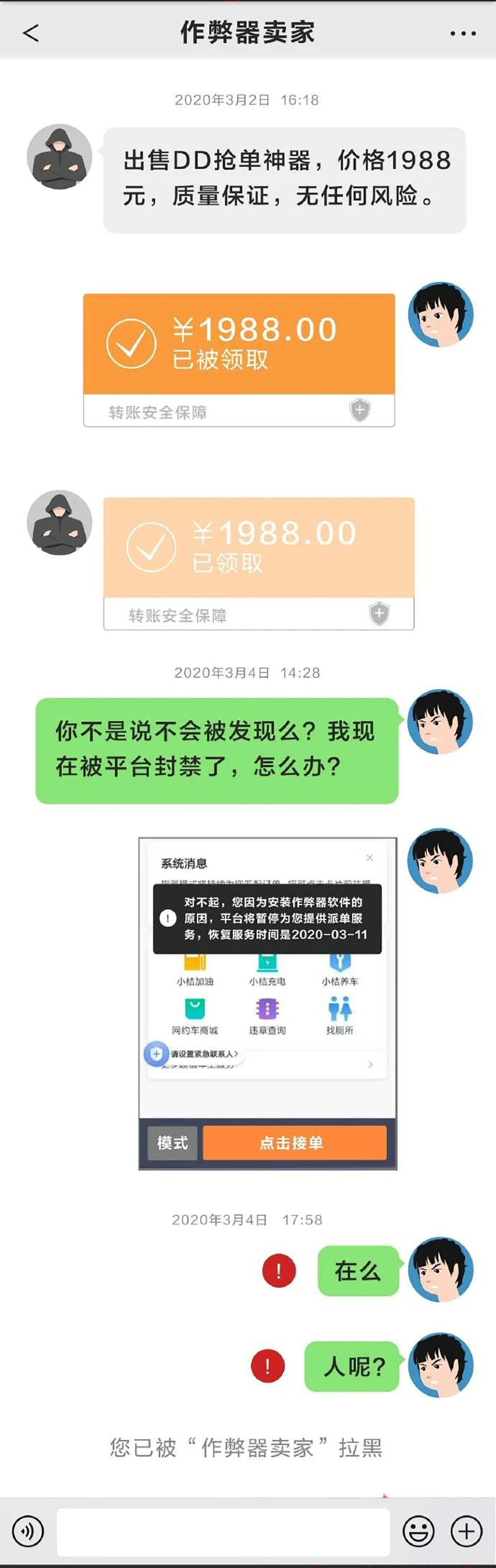 网约车作弊案例,网约车作弊处理