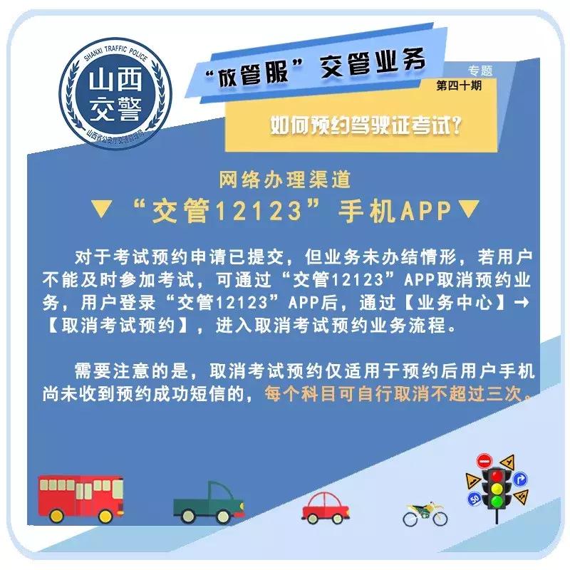 交管怎么预约考试,如何预约车管所考试