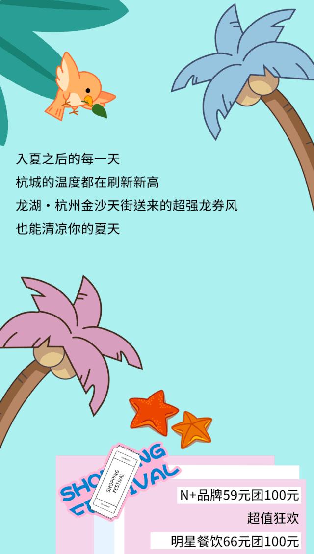 杭州龙湖天街优惠,龙湖金沙天街活动