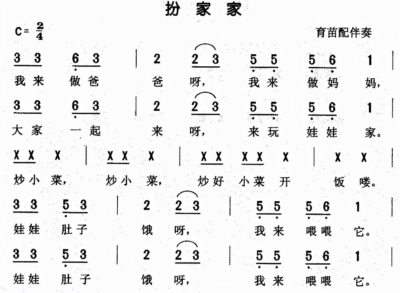小班社会扮家家优质课教学视频,小班幼儿歌曲扮家家