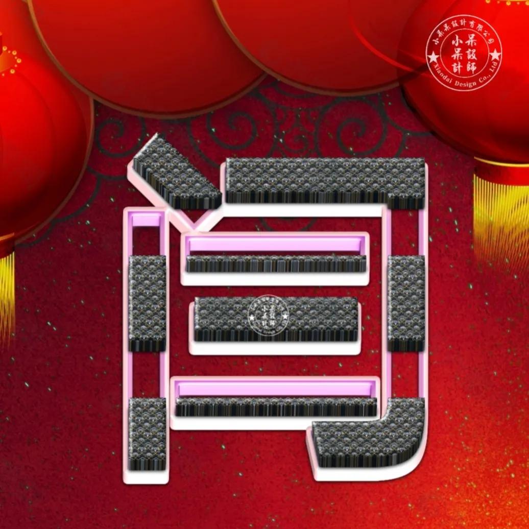 大字体闪闪发光姓氏头像好看,姓氏头像大字体杨氏设计图片