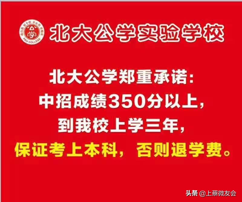 上蔡中学中招录取排名,上蔡北大公学一本过线率