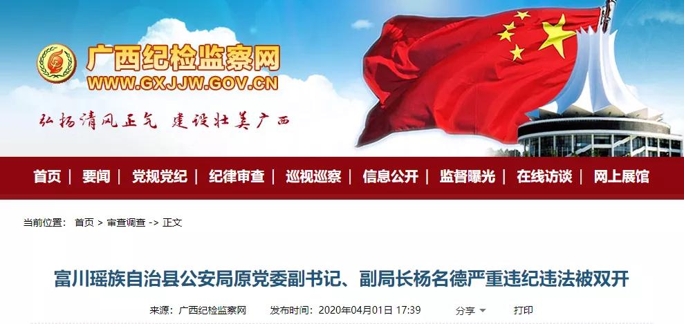 广西近期5月份反腐通报一览表,广西最新违法违纪新消息