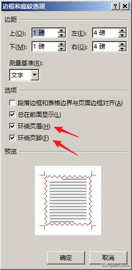 如何给word文档加花纹边框,如何给word文档中表格加边框