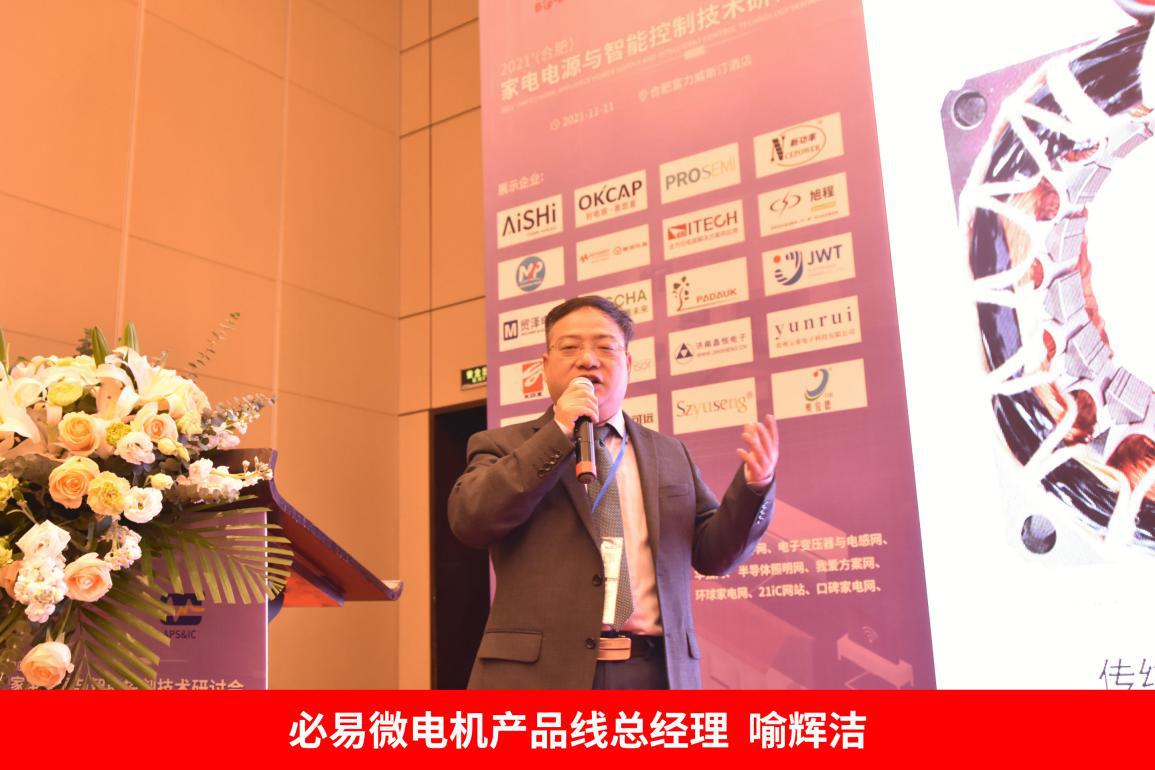 首届合肥家电电源与智能控制研讨会圆满结束