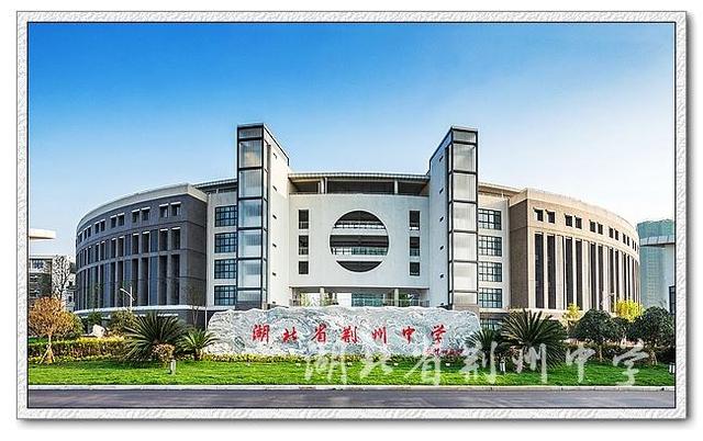 荆州重点高中录取分数线,荆州成丰学校是重点高中吗