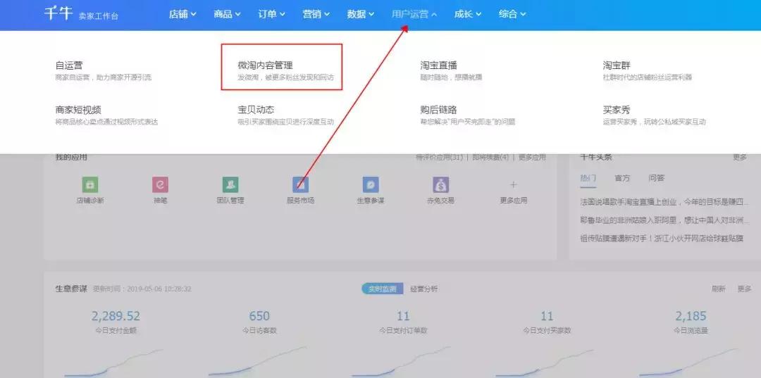 2018淘宝微淘怎么弄,淘宝运营微淘教程