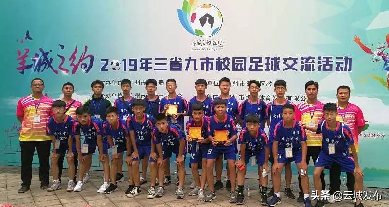 2019年广东校园足球联赛,广东省青少年校园足球联赛总决赛