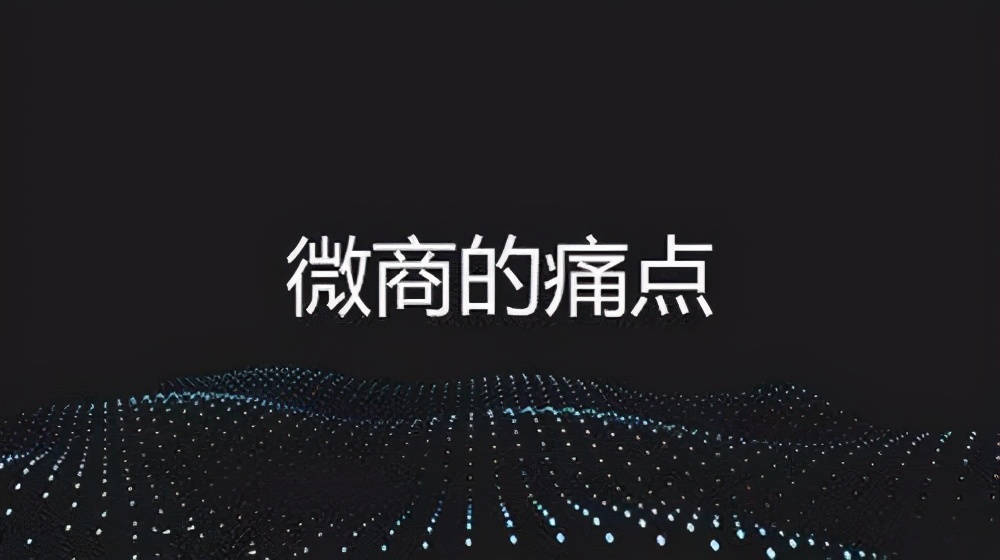 微商步入转型你该何去何从,在争议夹缝中的微商出路