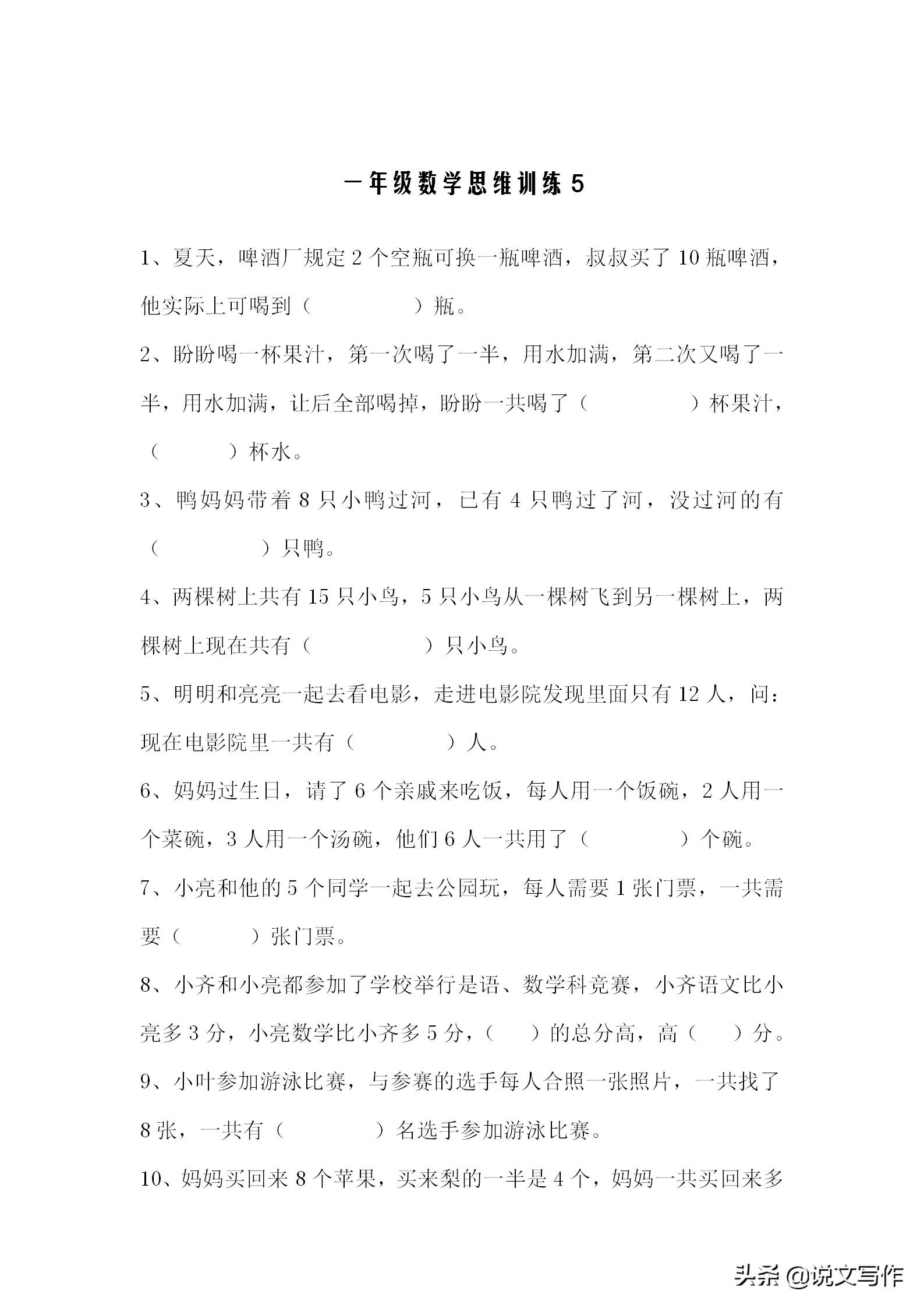 100个数学思维训练题,100个数学思维训练题二年级