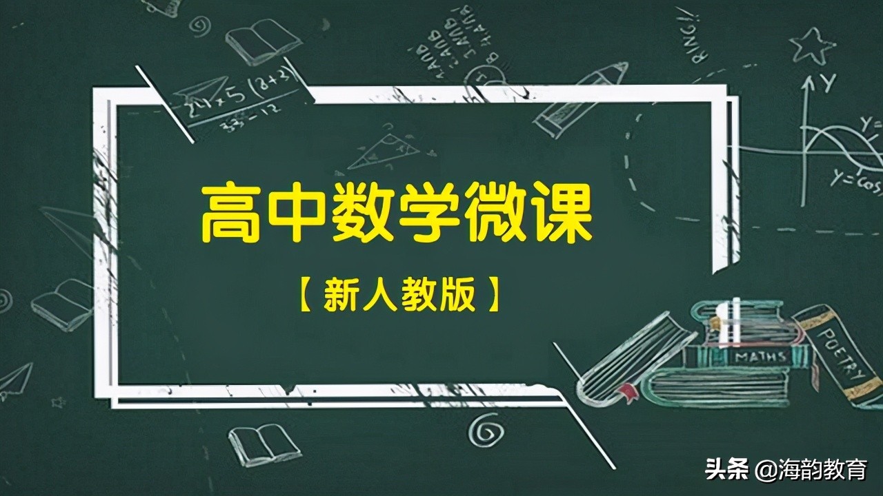 海韵教育小学数学微课北师版,海韵教育小学数学人教版四下