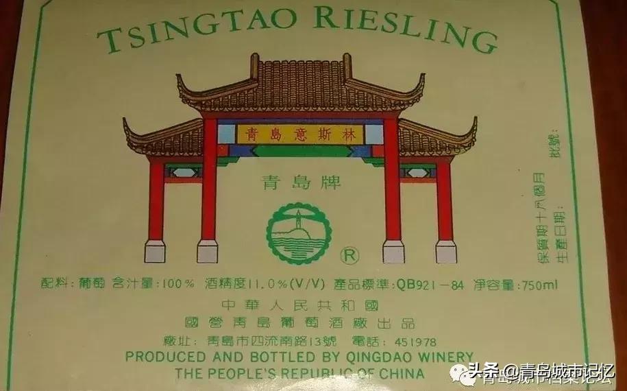 四十年前的青岛葡萄酒,青岛知名葡萄酒