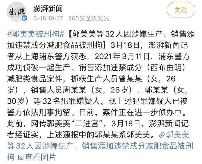 郭美美卖假货判几年,郭美美以前犯的什么罪