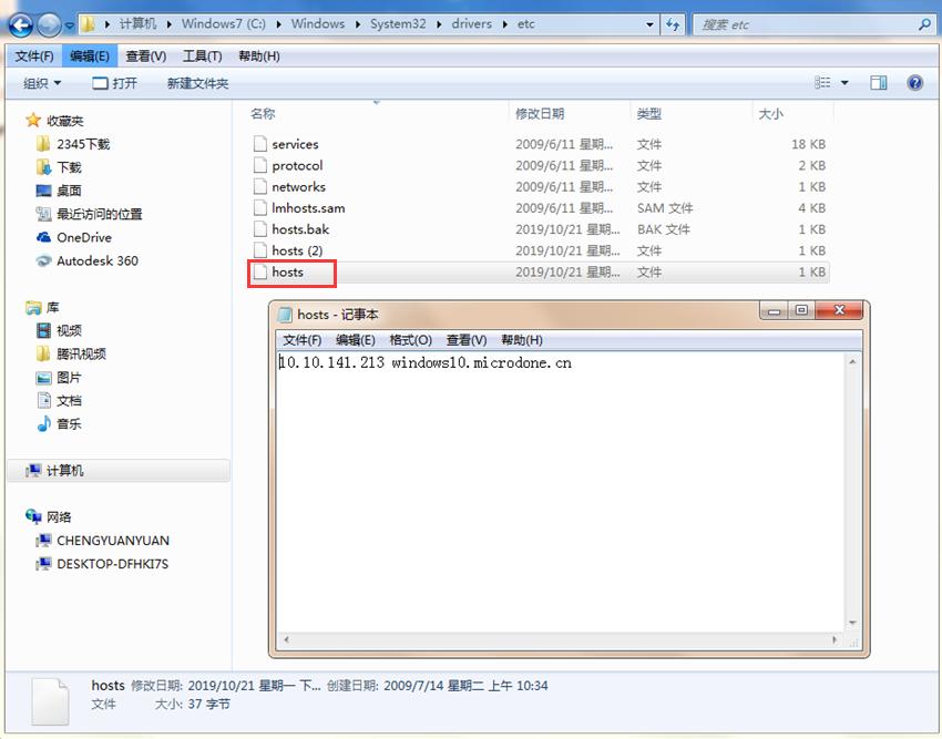 今天遇到一个很厉害病毒，自动修改hosts文件，自动生成hosts文件