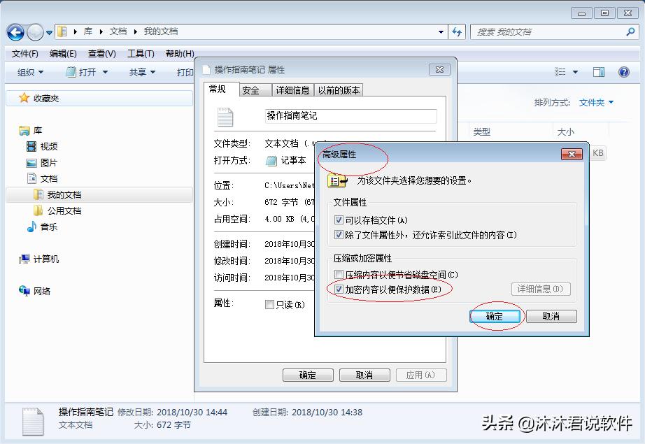 windows文件系统中支持文件加密,windows文件怎么加密防止拷贝