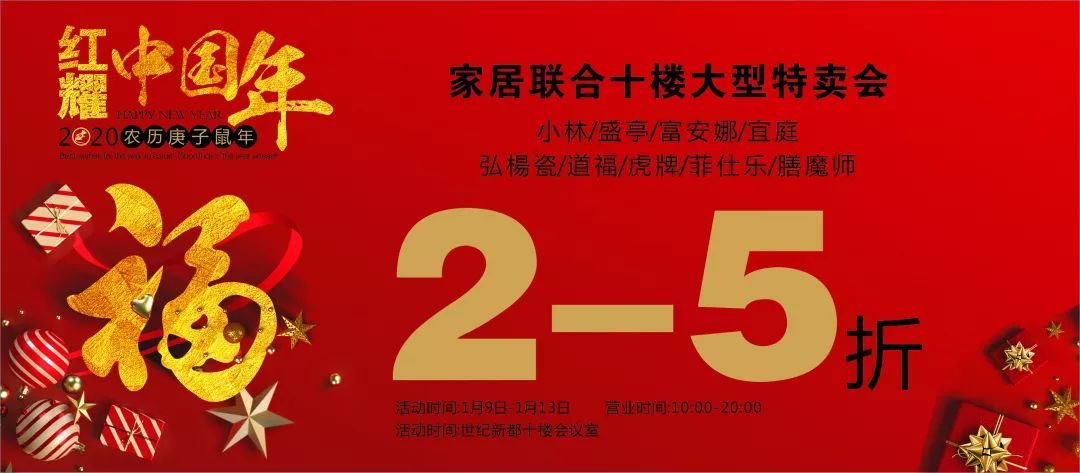 世纪新都红耀中国,世纪新都鸿耀中国年