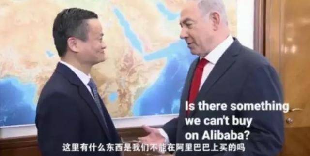 以色列总统“淘宝上能买导弹吗”刁难马云,马云漂亮反击一箭双雕