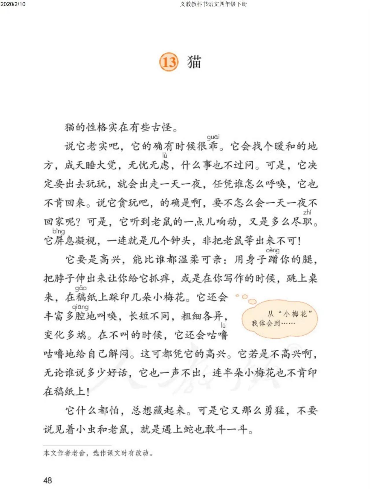 四年级下册语文预习笔记2020版,四年级语文下册第15课的预习笔记