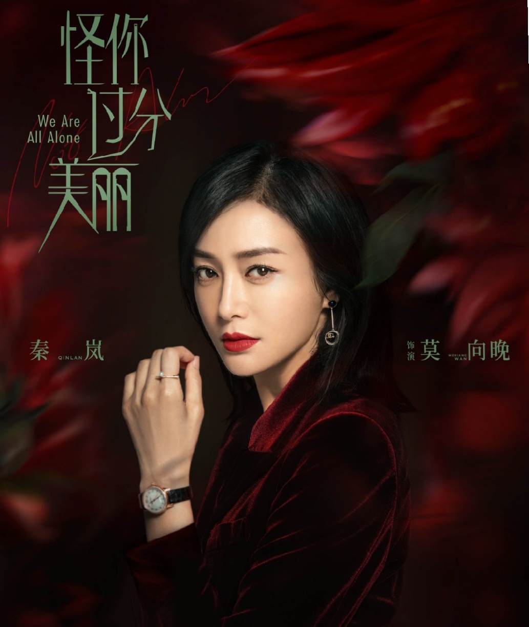 40岁至今单身又怎样？山风姐姐独自美丽，最飒不过一个眼神