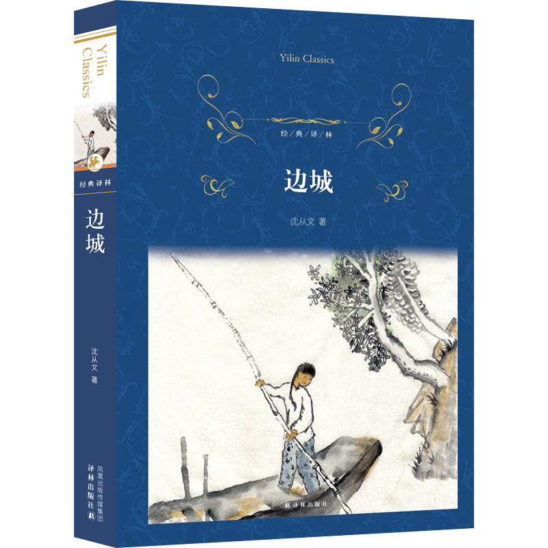 《边城》生命最有意义的部分,是因为它不是电影没有彩排,不能重来