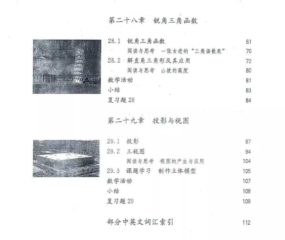 九年级数学下册电子课本图片下载,九年级下册数学课本电子版人教