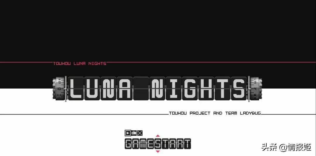 一个能控制时间的游戏,东方月神夜是什么游戏