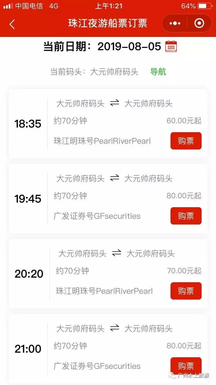 澶滄父鐝犳睙鑸圭エ璐拱鏀荤暐,鐝犳睙澶滄父涔扮エ鏀荤暐