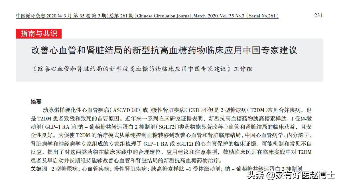 不伤肾的七种降糖药列表,降糖药护肾最新研究