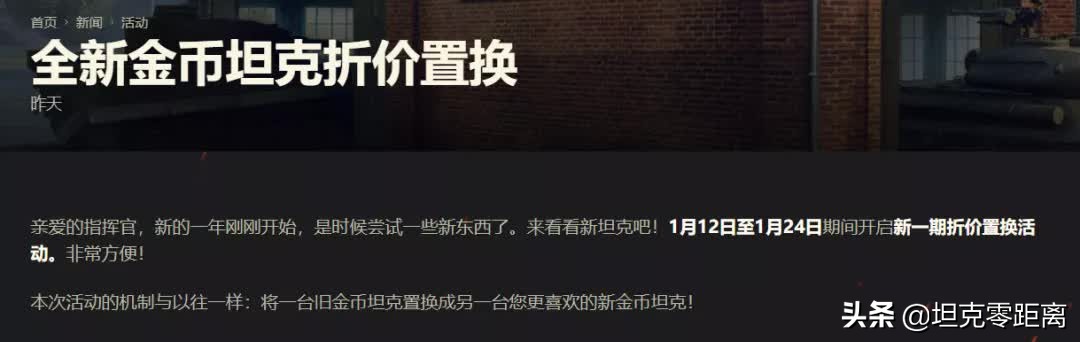 坦克世界最新置换活动,坦克世界最新活动公告有哪些车