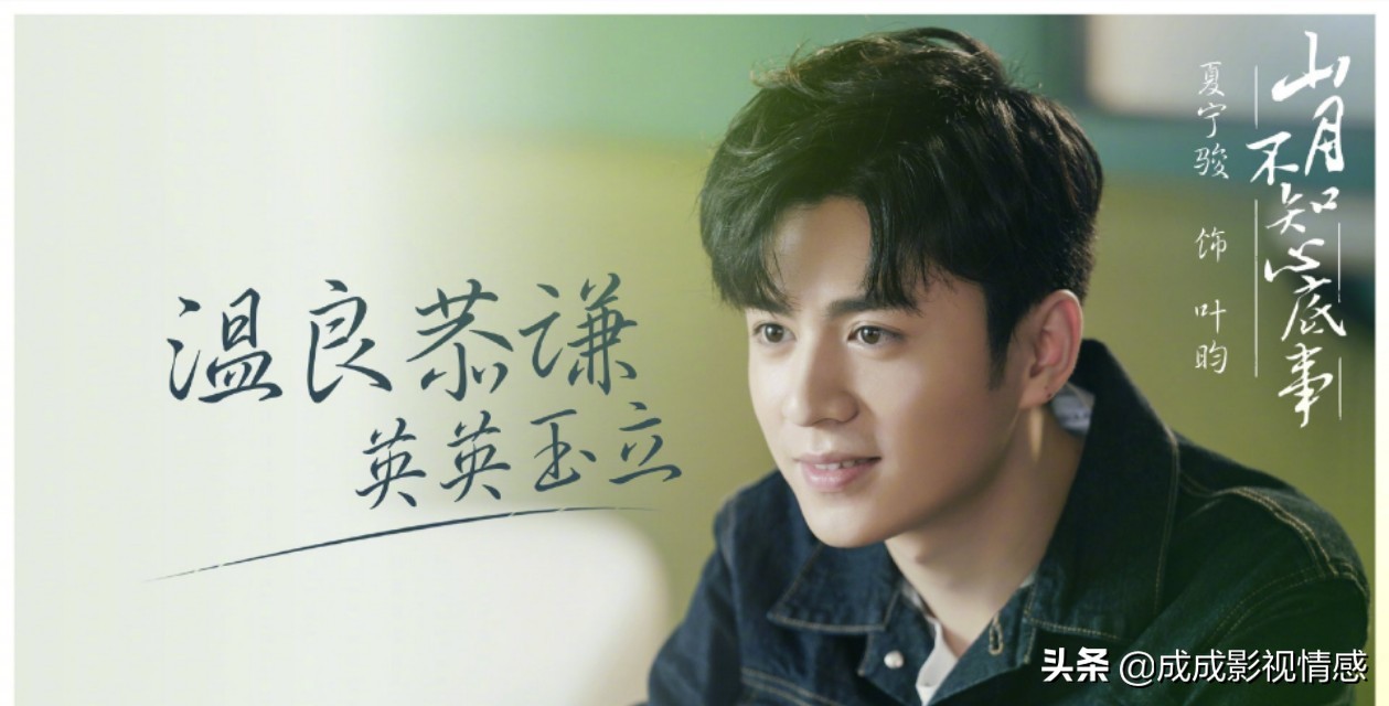 欧豪宋茜山月不知心底事吃醋,欧豪宋茜山月不知心底事电视剧