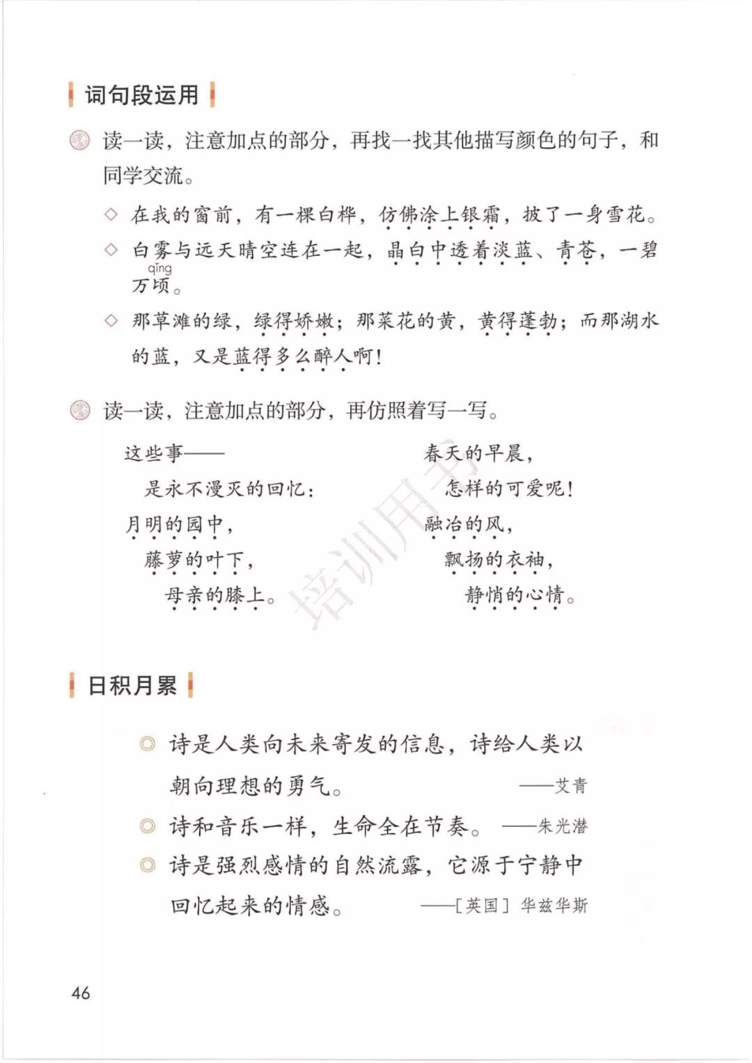 4年级语文下册电子版课本人教版,4年级语文下册电子课本人教版
