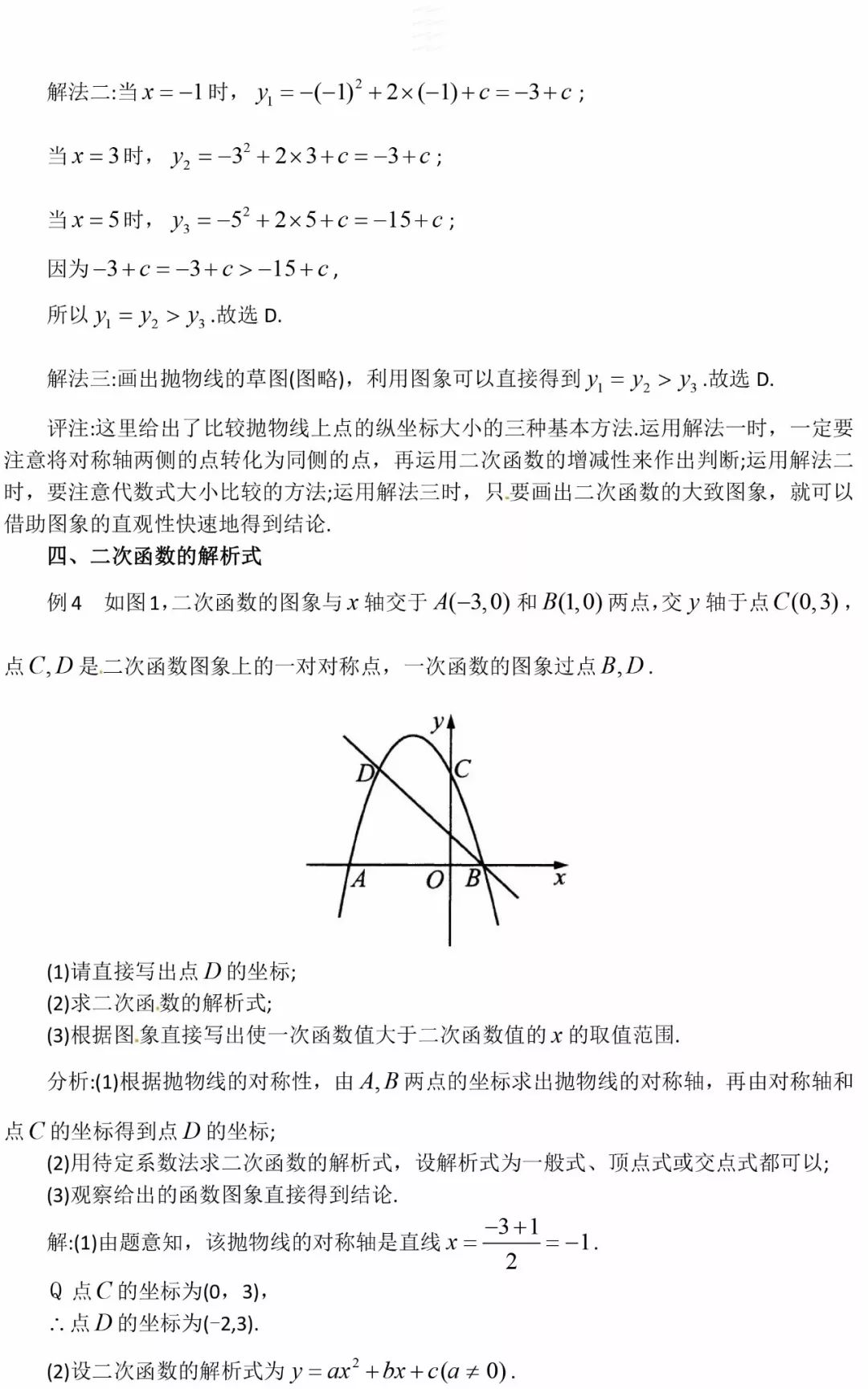 初中数学解题方法与技巧二次函数,初中数学二次函数解题方法与技巧
