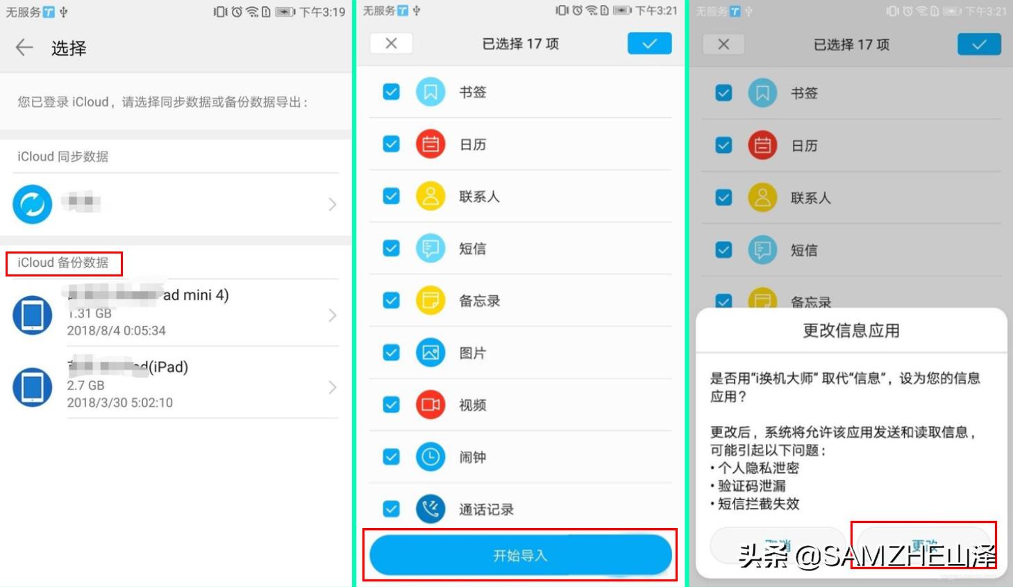 苹果换成小米数据怎么迁移,华为换机小米数据转移