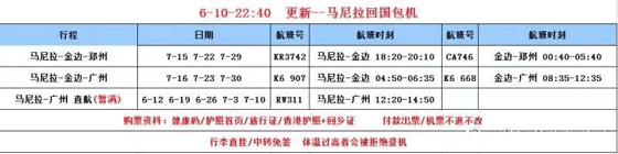 菲律宾回国航班猫腻,网曝菲律宾会有什么新闻