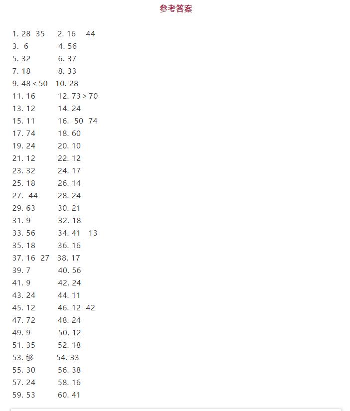 三年级上册60道应用题,三年级必考60道应用题大全