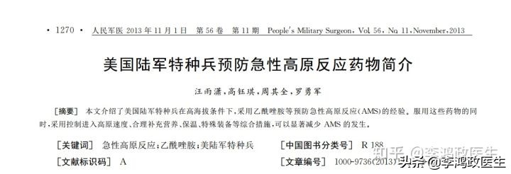 红景天为什么可以缓解高原反应,红景天胶囊可以预防高原反应吗