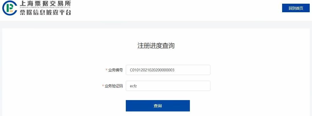 上海票交所票据信息披露平台官网,票据承兑信息披露应包含的内容