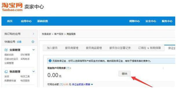 淘宝保证金1000可以做什么类目,淘宝上1000块钱的保证金怎么退出