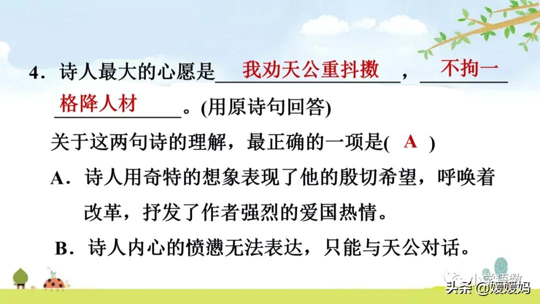 部编五年级上册语文21课古诗三首,五年级上册语文21古诗三首多音字