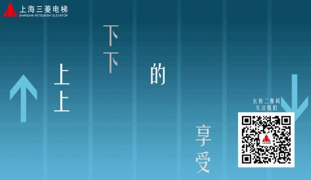 十一连冠！上海三菱获“房地产500强首选供应商”电梯类第一