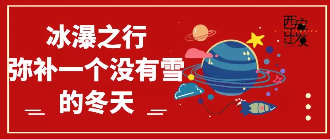 苦等西安初雪？不如花一顿饭钱从西安出发，过把冬天的瘾